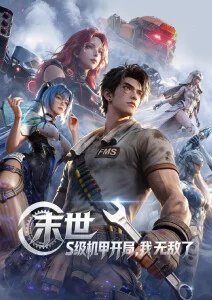 狠狠影院资讯机械心跳第二季确认